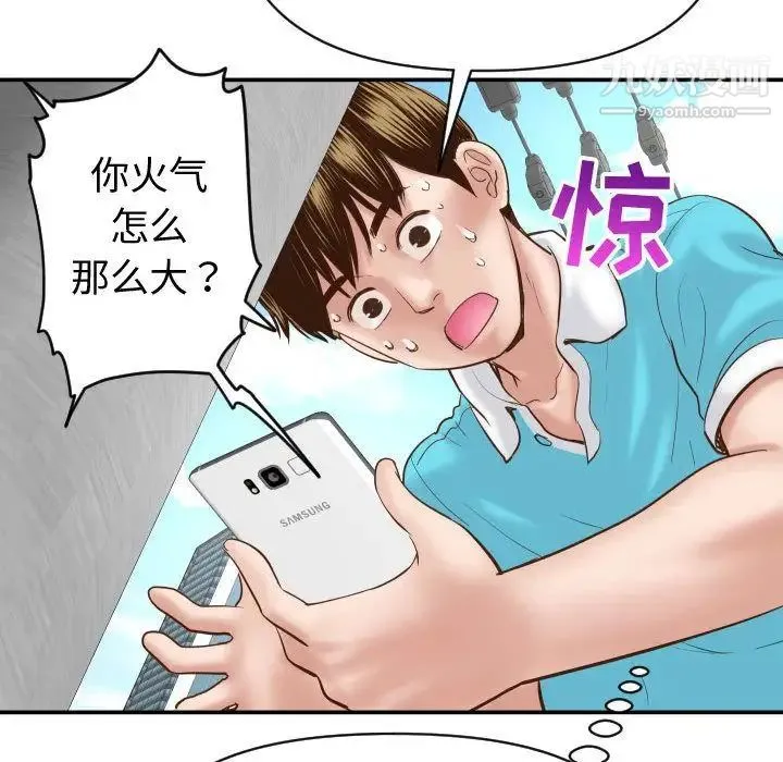 与学姐的那些事 第3话 第99页