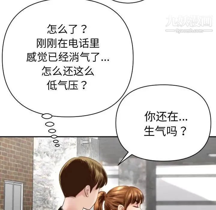 与学姐的那些事 第3话 第118页