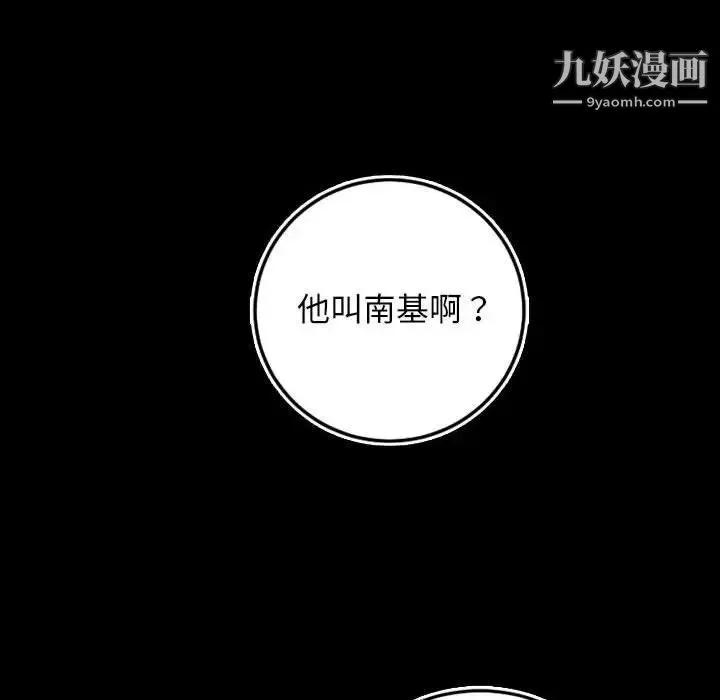 与学姐的那些事 第67话 第6页