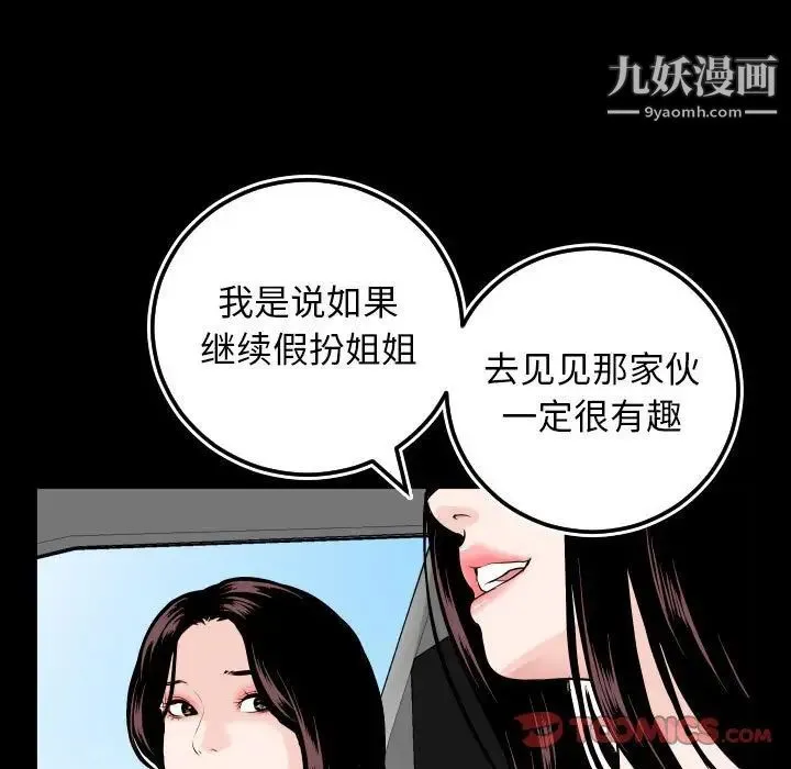 与学姐的那些事 第67话 第27页