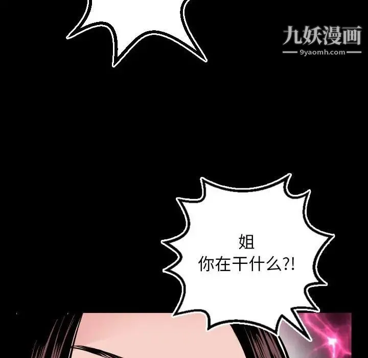 与学姐的那些事 第67话 第54页