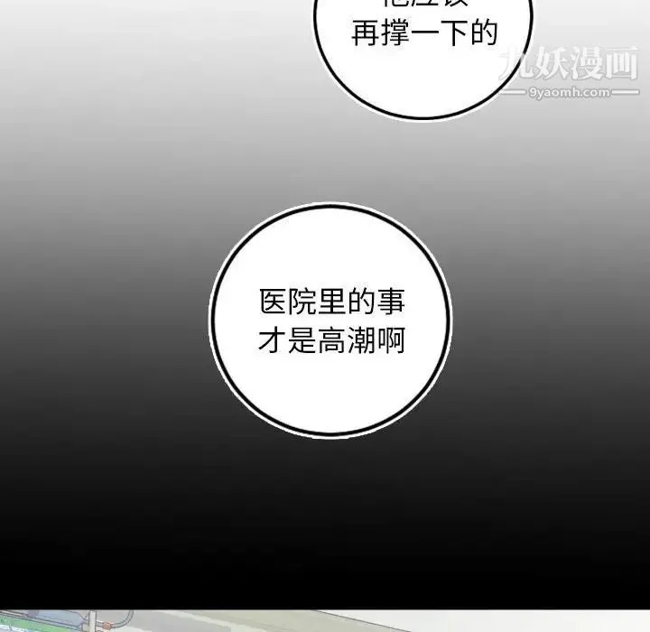 与学姐的那些事 第67话 第78页