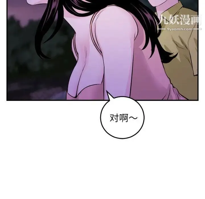与学姐的那些事 第67话 第126页
