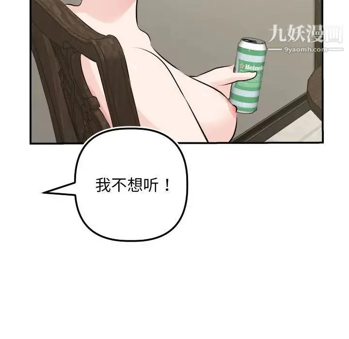 与学姐的那些事 第67话 第67页