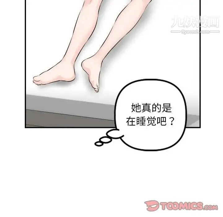 与学姐的那些事 第67话 第87页