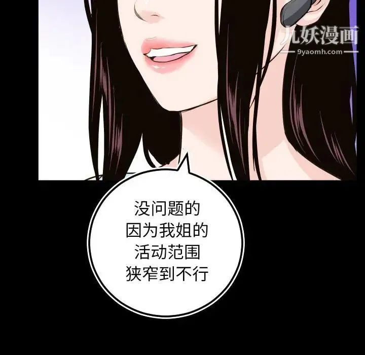 与学姐的那些事 第67话 第42页
