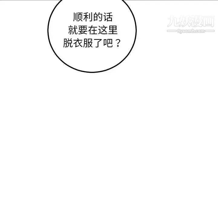 与学姐的那些事 第67话 第143页