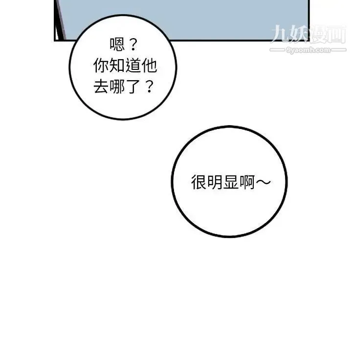 与学姐的那些事 第67话 第113页