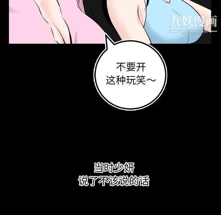 与学姐的那些事 第67话 第30页