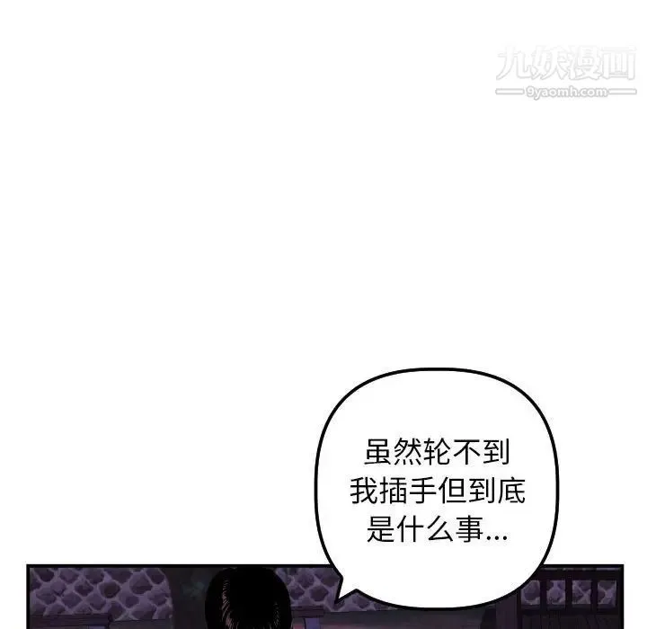 与学姐的那些事 第67话 第130页