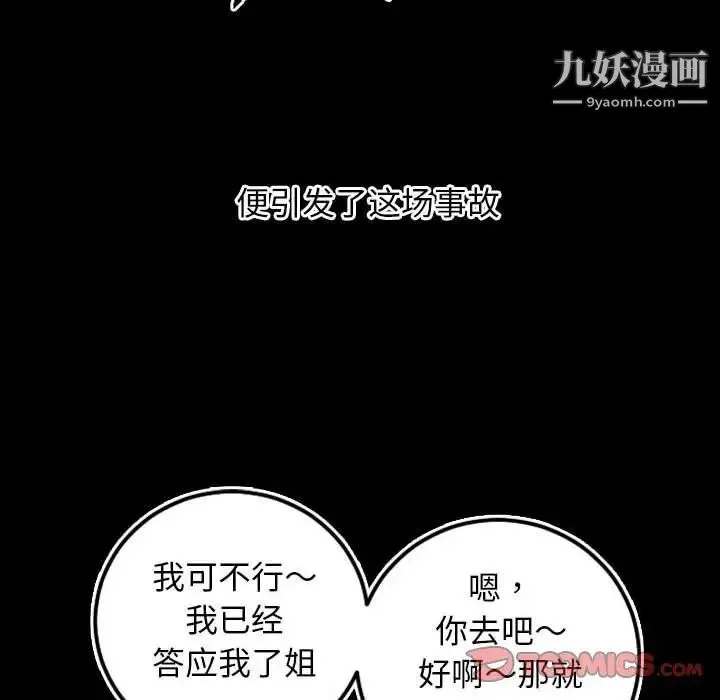 与学姐的那些事 第67话 第45页