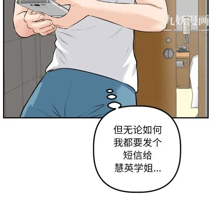 与学姐的那些事 第67话 第89页