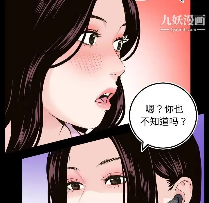 与学姐的那些事 第67话 第41页