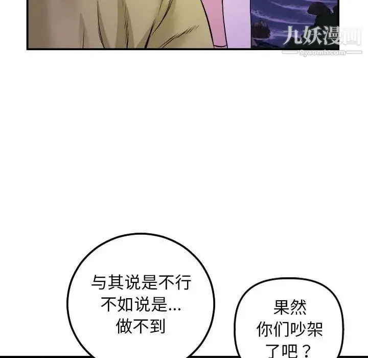 与学姐的那些事 第67话 第128页