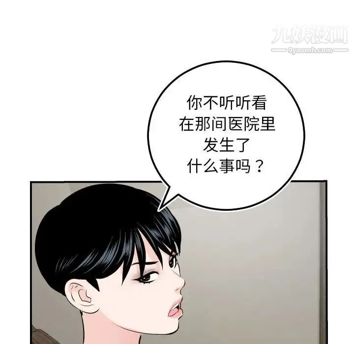 与学姐的那些事 第67话 第66页