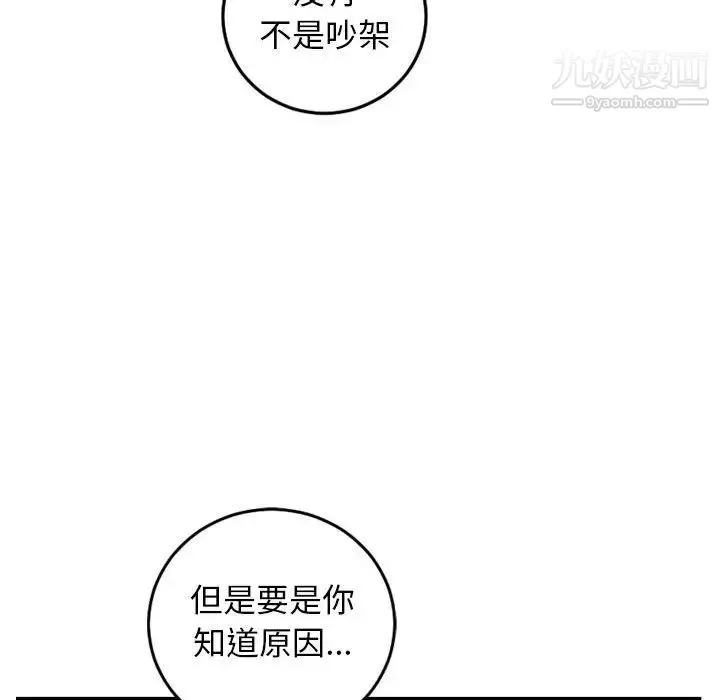 与学姐的那些事 第67话 第132页