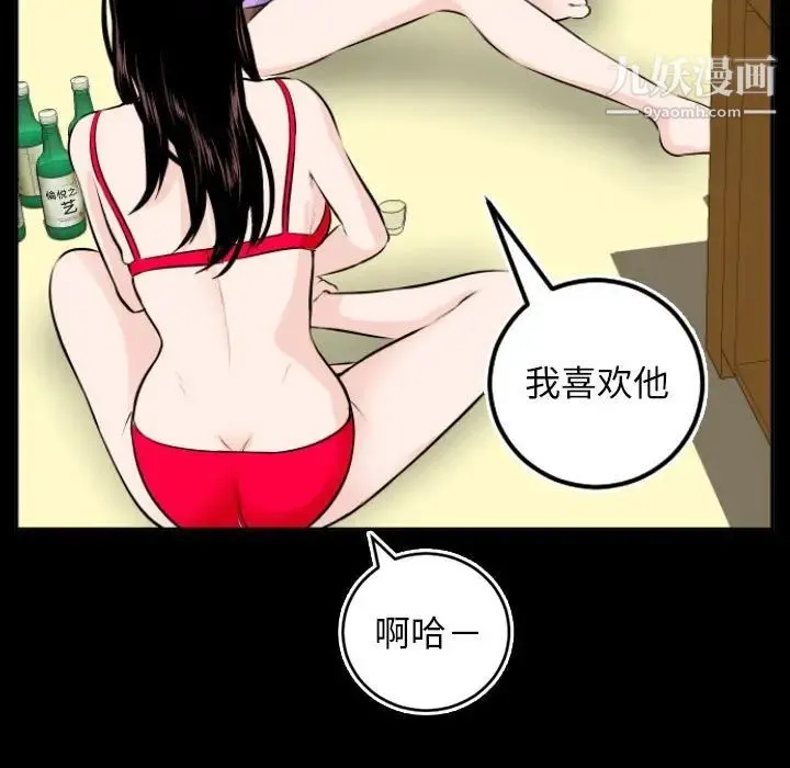 与学姐的那些事 第67话 第5页