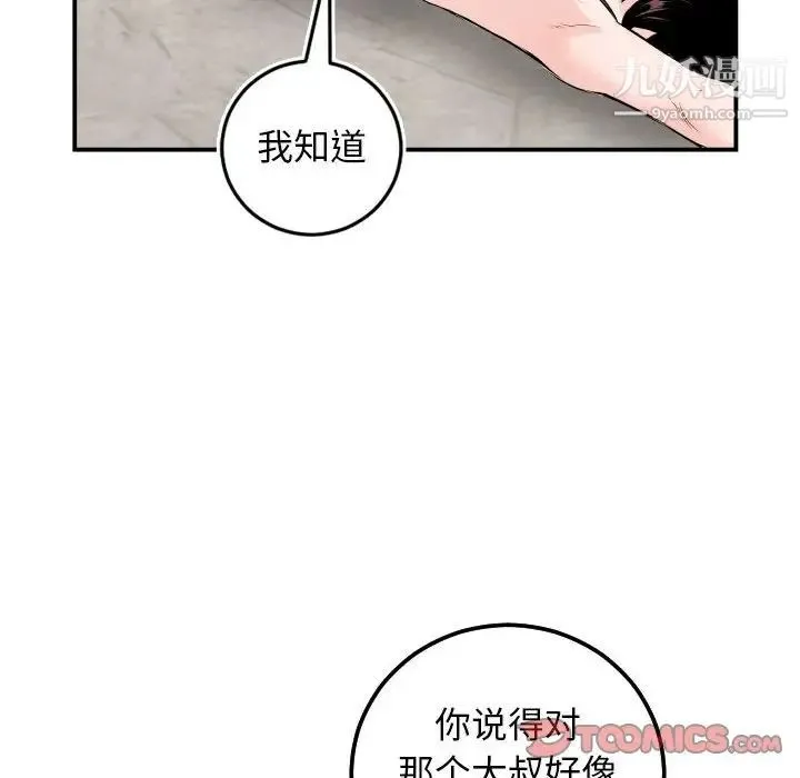 与学姐的那些事 第67话 第75页