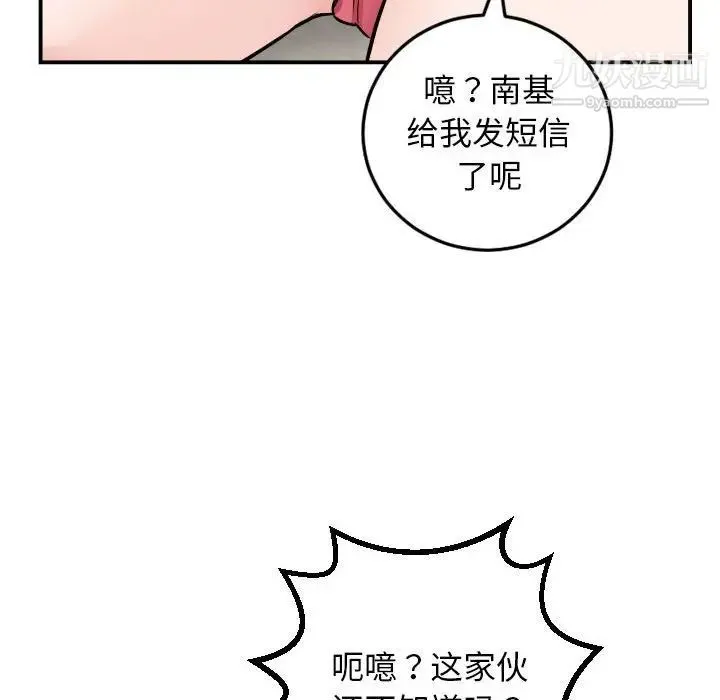 与学姐的那些事 第67话 第109页