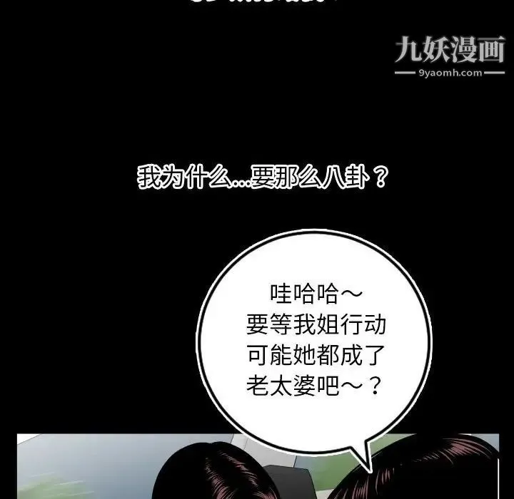 与学姐的那些事 第67话 第48页