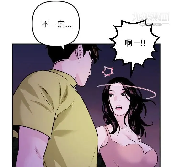与学姐的那些事 第67话 第137页