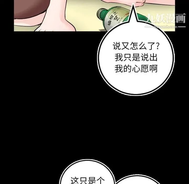 与学姐的那些事 第67话 第18页