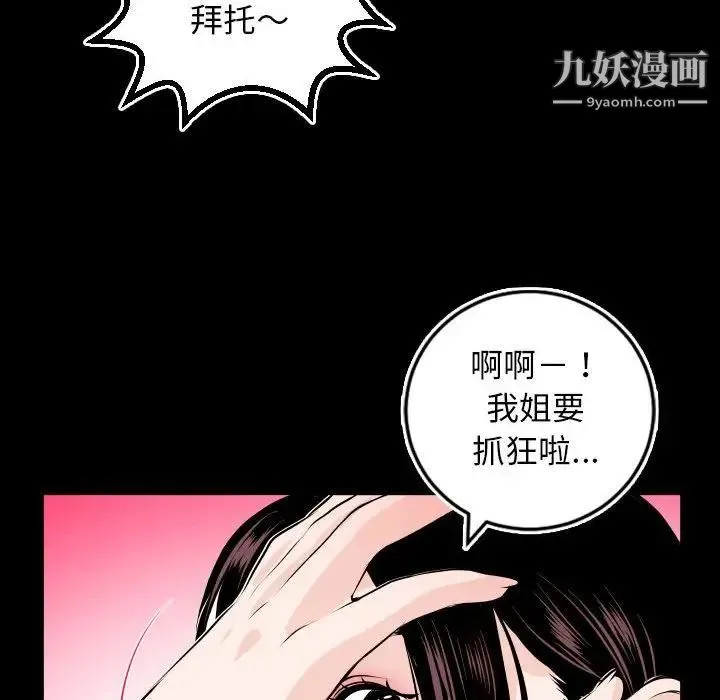 与学姐的那些事 第67话 第50页