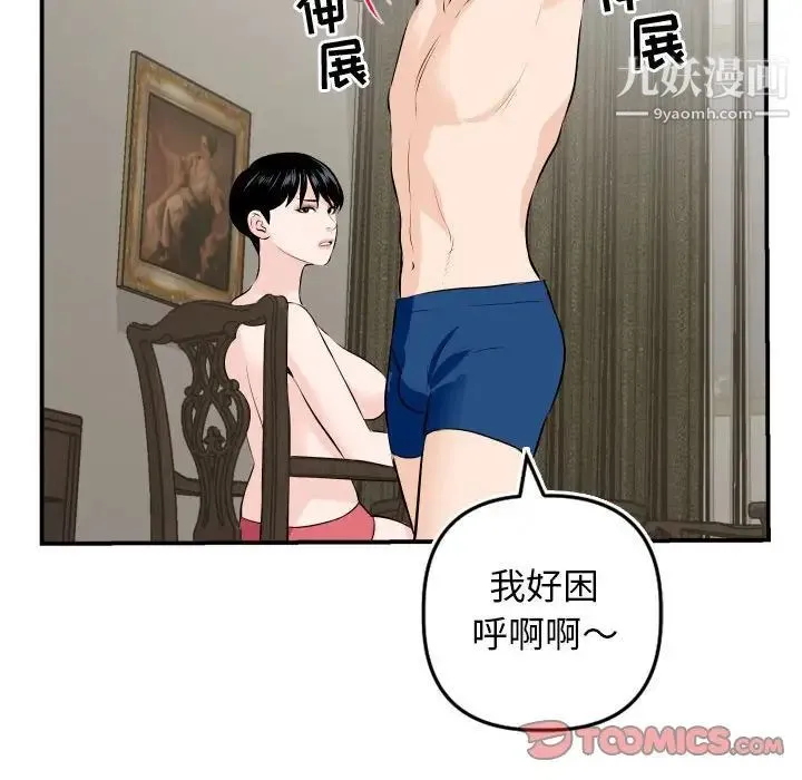与学姐的那些事 第67话 第63页
