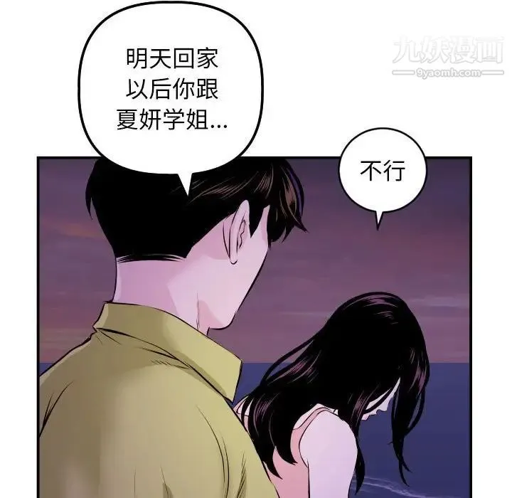 与学姐的那些事 第67话 第127页