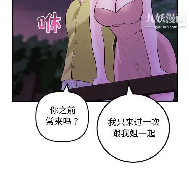 与学姐的那些事 第67话 第124页