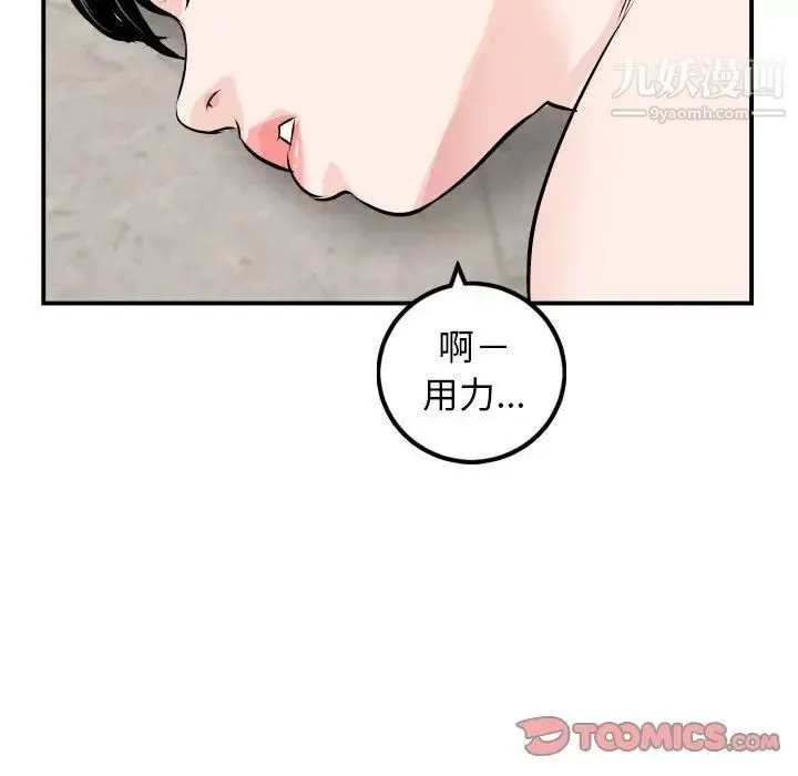 与学姐的那些事 第67话 第99页