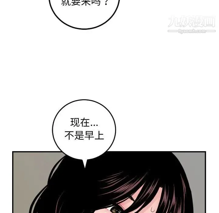 与学姐的那些事 第67话 第96页