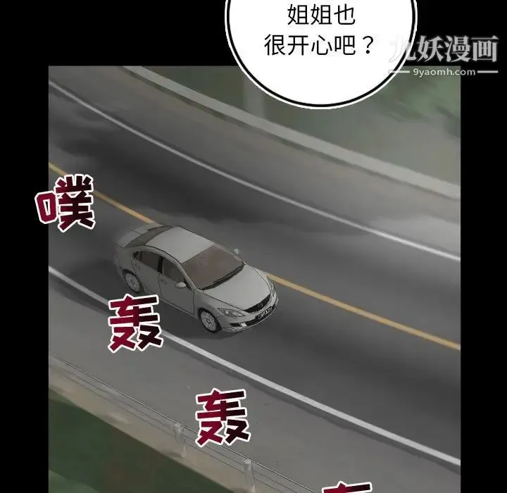 与学姐的那些事 第67话 第23页