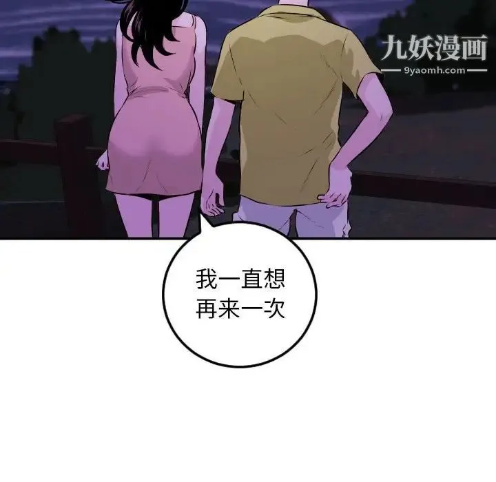 与学姐的那些事 第67话 第122页