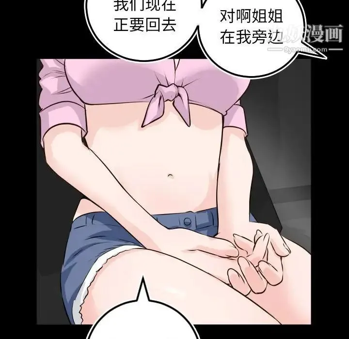 与学姐的那些事 第67话 第37页