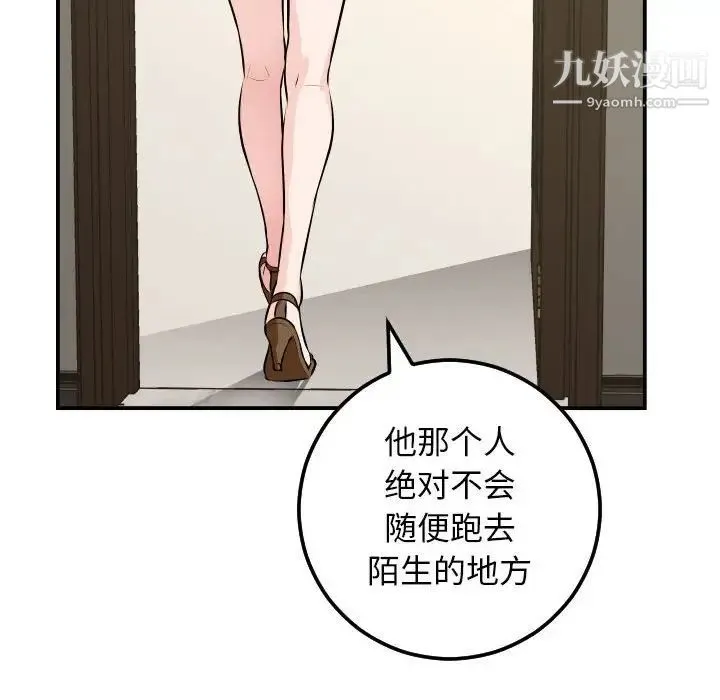 与学姐的那些事 第67话 第115页