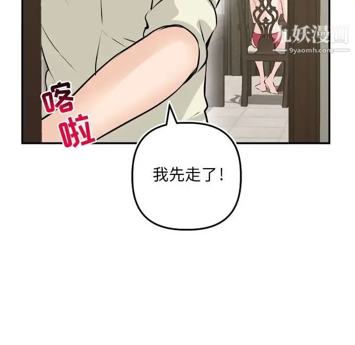 与学姐的那些事 第67话 第71页