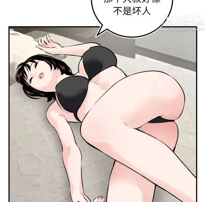 与学姐的那些事 第67话 第76页