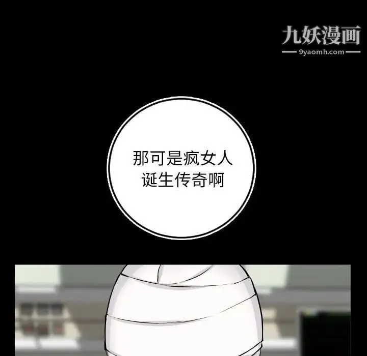 与学姐的那些事 第67话 第80页