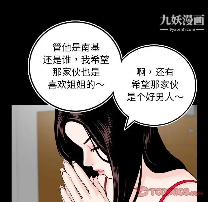 与学姐的那些事 第67话 第15页