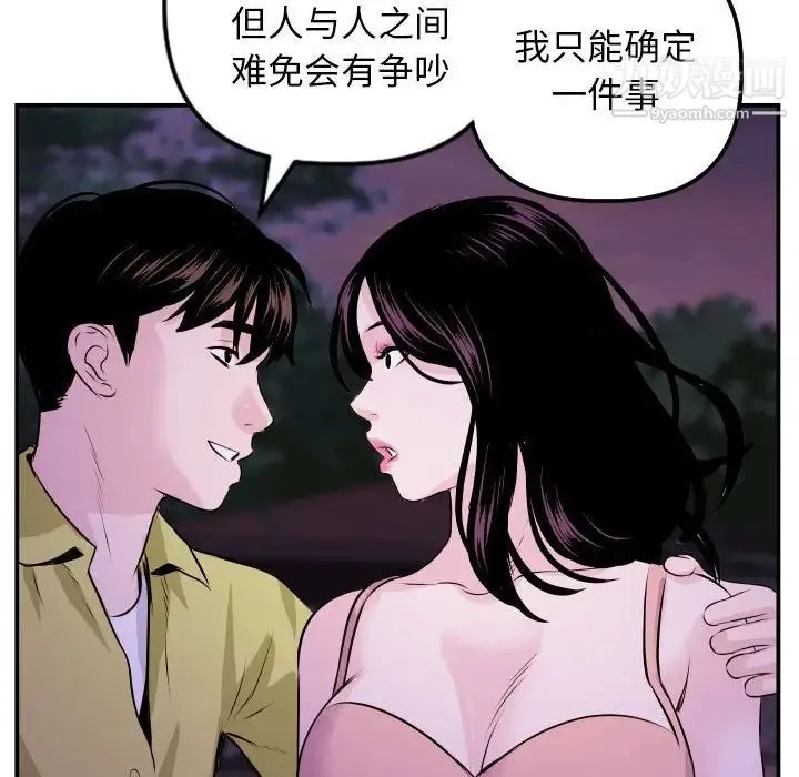 与学姐的那些事 第67话 第139页