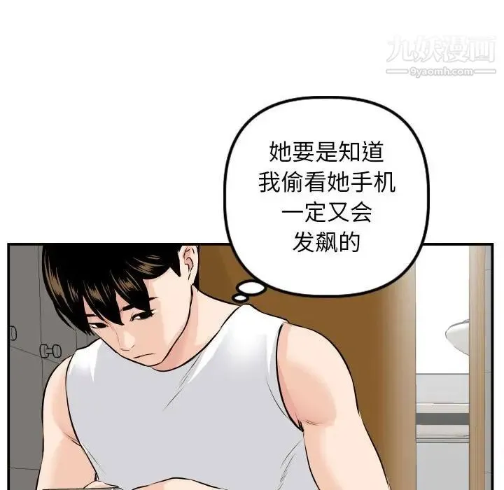 与学姐的那些事 第67话 第88页