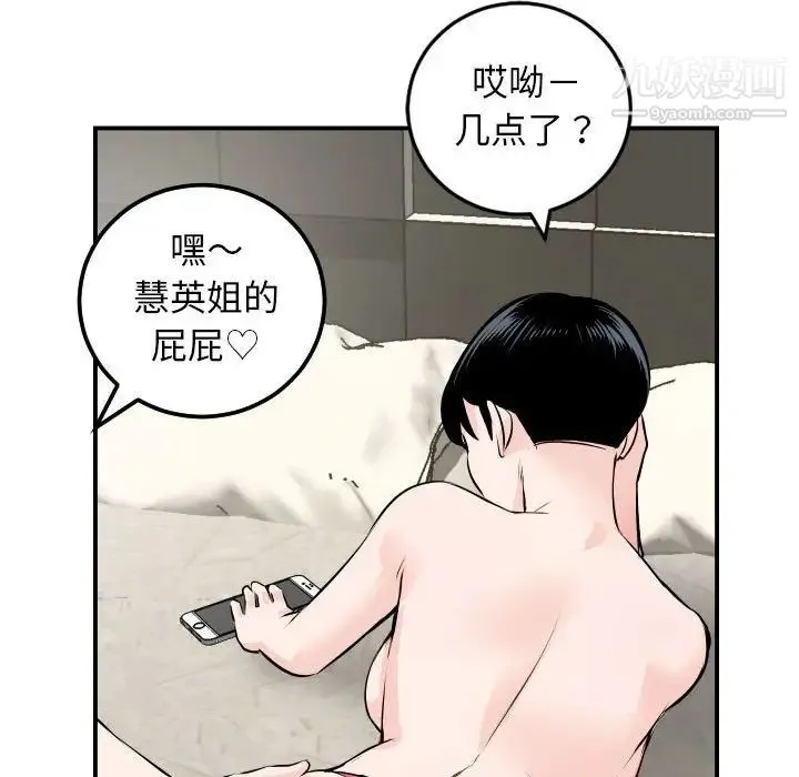 与学姐的那些事 第67话 第106页