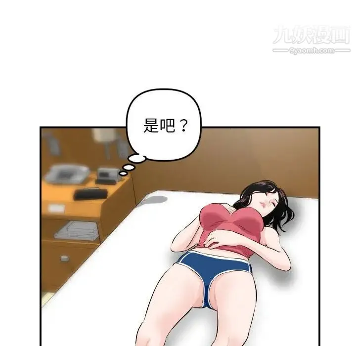 与学姐的那些事 第67话 第86页