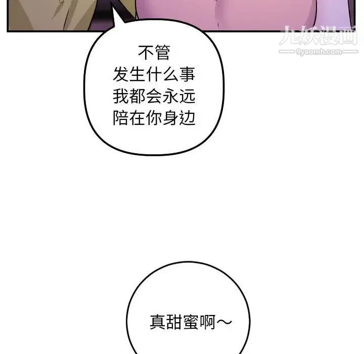 与学姐的那些事 第67话 第140页