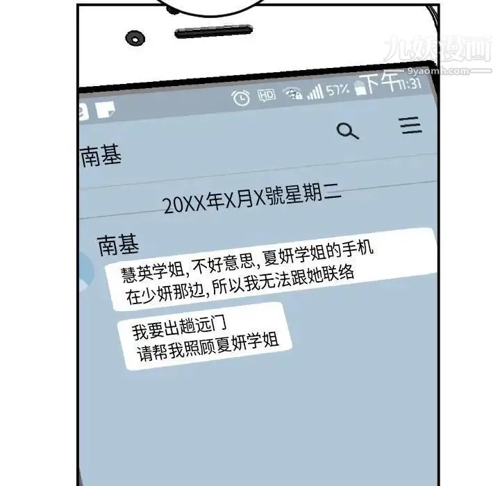 与学姐的那些事 第67话 第112页