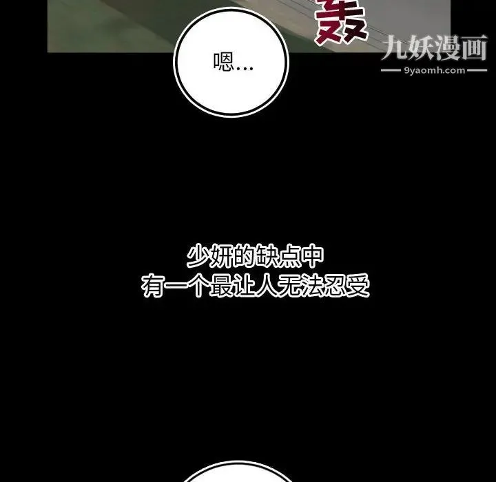 与学姐的那些事 第67话 第24页