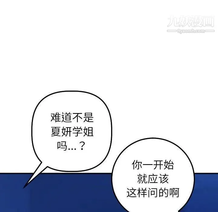与学姐的那些事 第19话 第68页