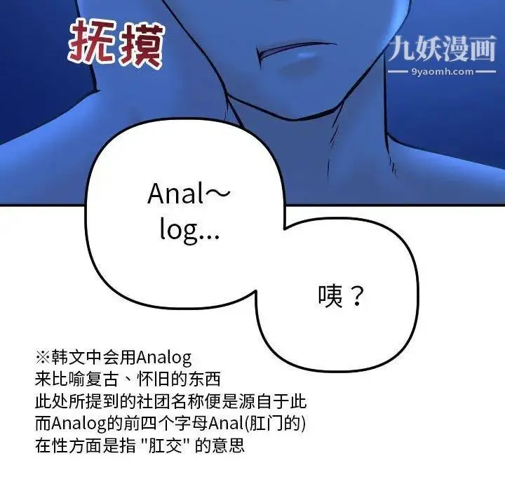 与学姐的那些事 第19话 第151页