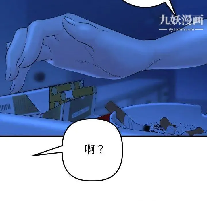 与学姐的那些事 第19话 第69页